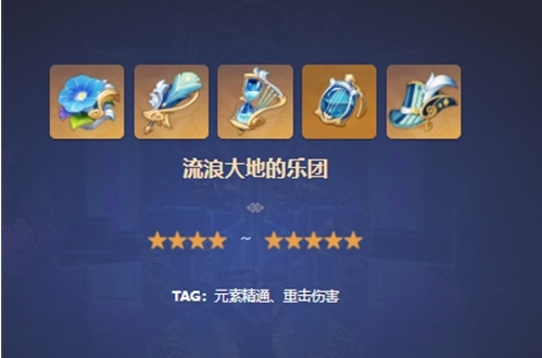 手游攻略-原神艾爾海森圣遺物怎么打？