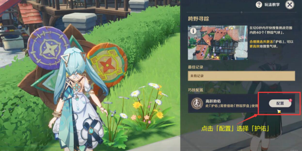 手游攻略-原神跨野尋蹤怎么觸發？