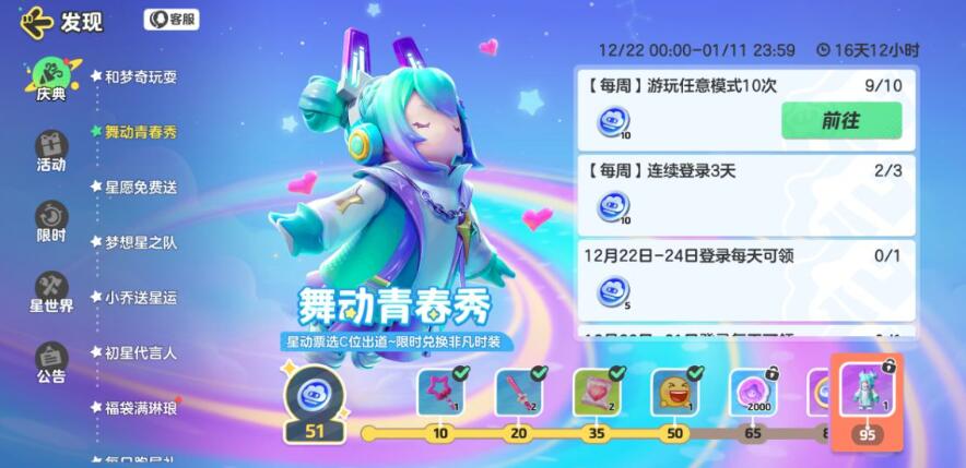 元夢之星靈魂歌姬寶拉怎么獲得