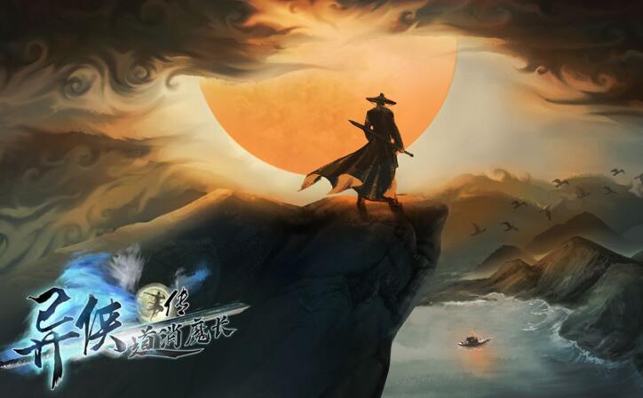 異俠傳道消魔長公測時間介紹