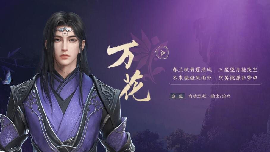 劍網3無界職業推薦介紹