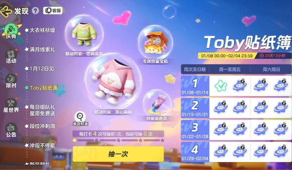 元夢之星甜心畫師獲得方法推薦