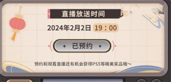 原神2024新春會開始時間推薦
