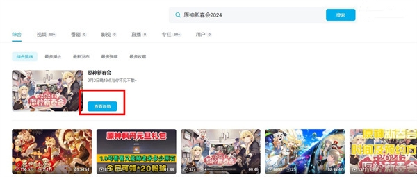 原神2024新春會開始時間推薦