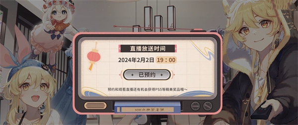 原神2024新春會開始時間推薦