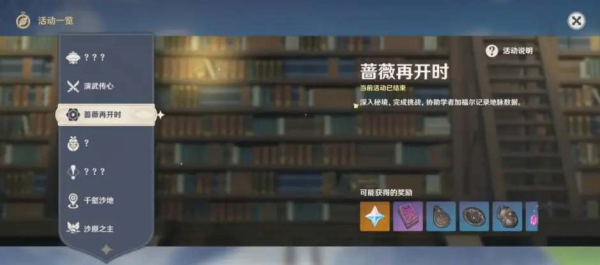 手游攻略-原神3.4薔薇再開怎么玩？