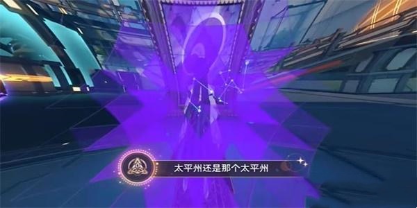 崩壞星穹鐵道太平州任務太平州還是那個太平州