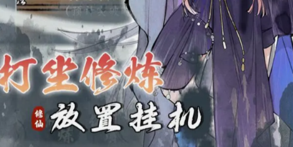 修真江湖2輪回井攻略怎么通關