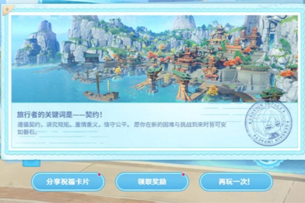 原神美露莘的調查問卷活動怎么玩