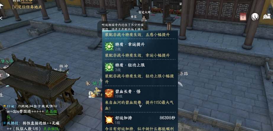 逆水寒手游好運廚星身份解鎖具體步驟