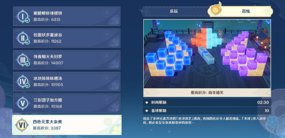 手游攻略-原神閑暢游藝第六關怎么過？
