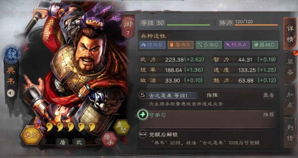 三國志戰略版典韋值得培養嗎