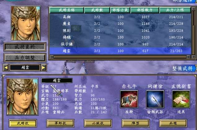 三國群英傳7趙云怎么玩