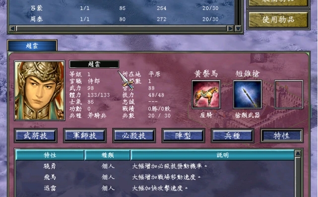 三國群英傳7趙云怎么玩