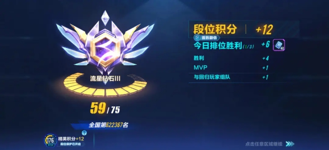 qq飛車手游怎么刷到八十級