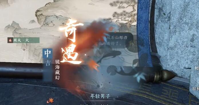 逆水寒手游鏡海藏幻奇遇圖文攻略