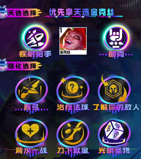 云頂之弈s10朋克金克絲2.0陣容推薦