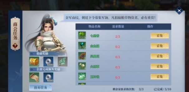 劍俠世界3商會任務的解鎖方法