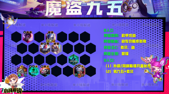 手游攻略-云頂之弈s8魔盜九五怎么組？