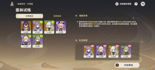 手游攻略-原神迷城戰線沙域篇第一階段怎么打？