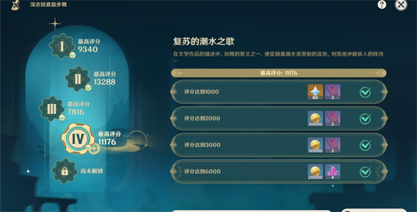 原神深念銳意旋步舞第四關(guān)通過(guò)方法推薦