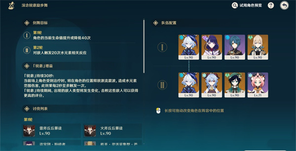 原神深念銳意旋步舞第四關(guān)通過(guò)方法推薦