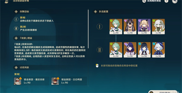 原神深念銳意旋步舞第五關(guān)怎么過(guò)