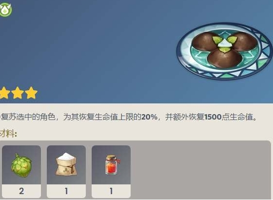 手游攻略-原神3.3新增菜譜有哪些？