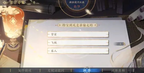 手游攻略-花亦山心之月珍寶歸處答案是什么？