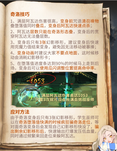 手游攻略-哈利波特魔法覺醒迷你巫師奇洛怎么打？