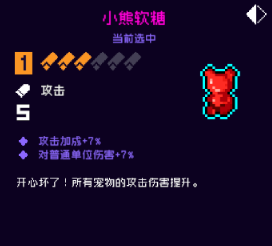 手游攻略-霓虹深淵無限小熊軟糖有什么用？