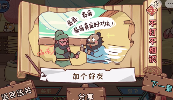 手游攻略-三國哈哈哈第53關(guān)怎么過關(guān)？