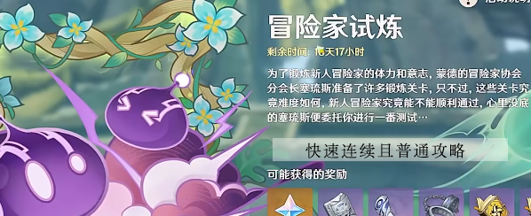 手游攻略-原神千鈞一發本壘打怎么玩？