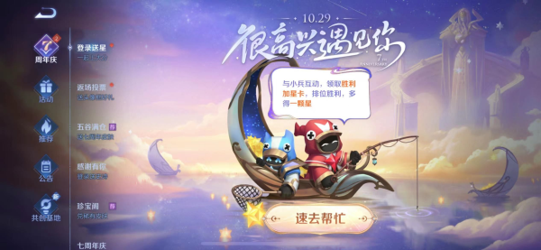 手游攻略-王者榮耀怎么領取加星卡？