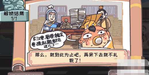 手游攻略-三國梗傳第25關怎么過？