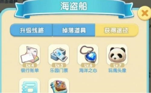 手游攻略-女孩與海海盜船怎么獲得？
