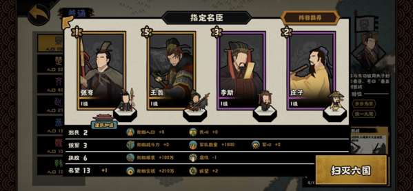 手游攻略-無悔華夏王翦陣容怎么選？