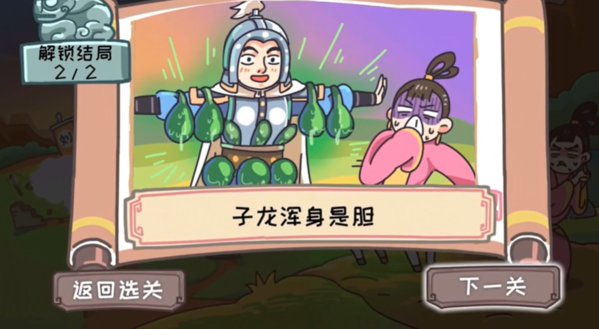 手游攻略-三國梗傳第12關怎么過？