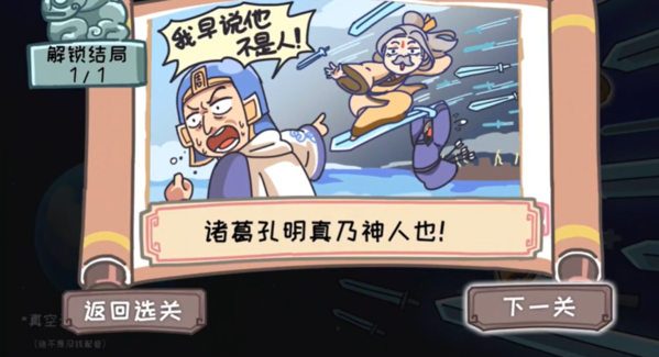 手游攻略-三國(guó)梗傳第11關(guān)怎么過(guò)？