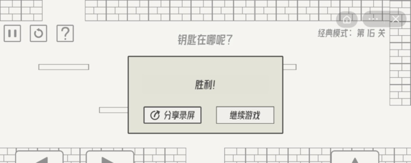 手游攻略-帽子先生大冒險(xiǎn)第16關(guān)鑰匙在哪？