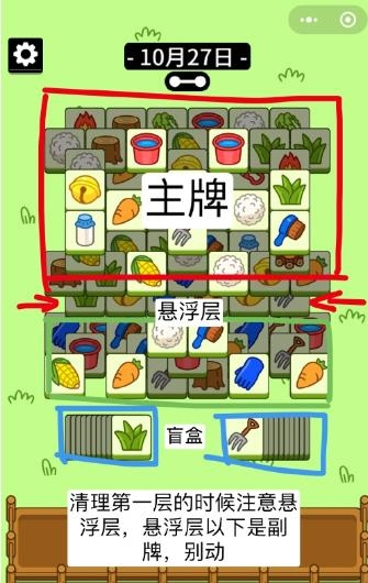 手游攻略-羊了個羊10.27怎么過？