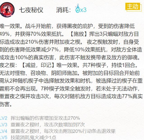手游攻略-陰陽師夜刀神御魂怎么選？