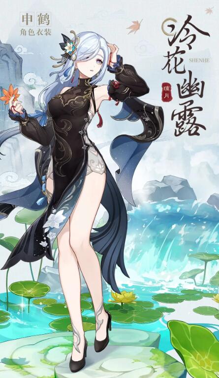 原神冷花幽露申鶴新時裝展示