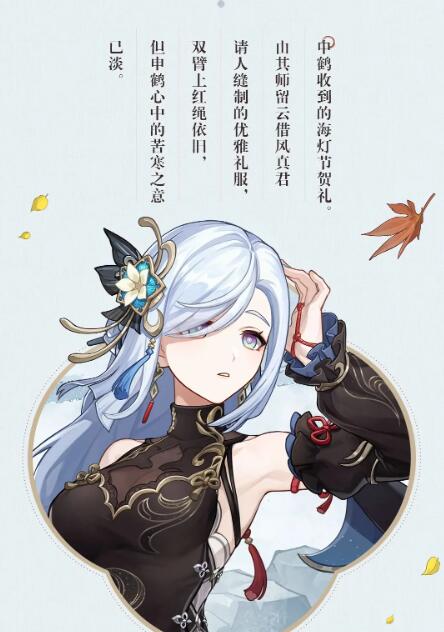 原神冷花幽露申鶴新時裝展示