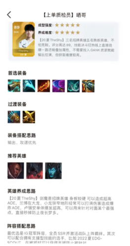手游攻略-英雄聯盟電競經理TheShy怎么裝備？