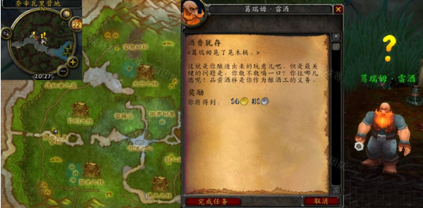手游攻略-魔獸世界任務(wù)酒香猶存怎么做？