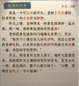 手游攻略-海龜蘑菇湯逃課的代價怎么過？