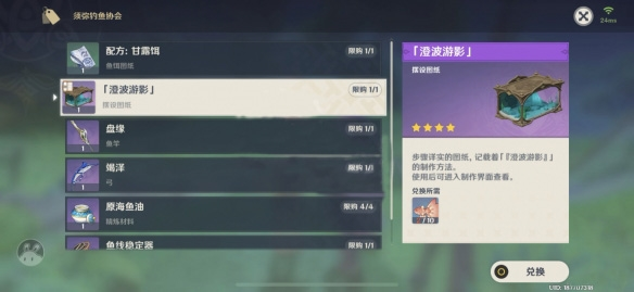 手游攻略-原神魚缸怎么獲得？