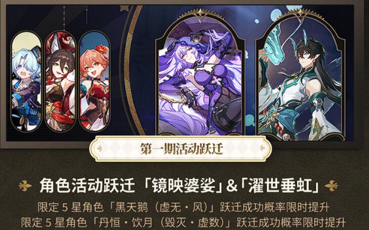 崩壞星穹鐵道2.0版本卡池介紹