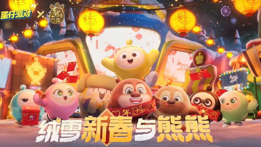 蛋仔派對熊出沒聯動時間分享